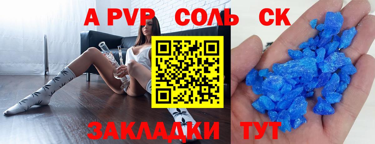 где купить   Alpha-PVP СК  А ПВП мука  Alpha PVP СК КРИС  Вход с VPN  Сыктывкар 