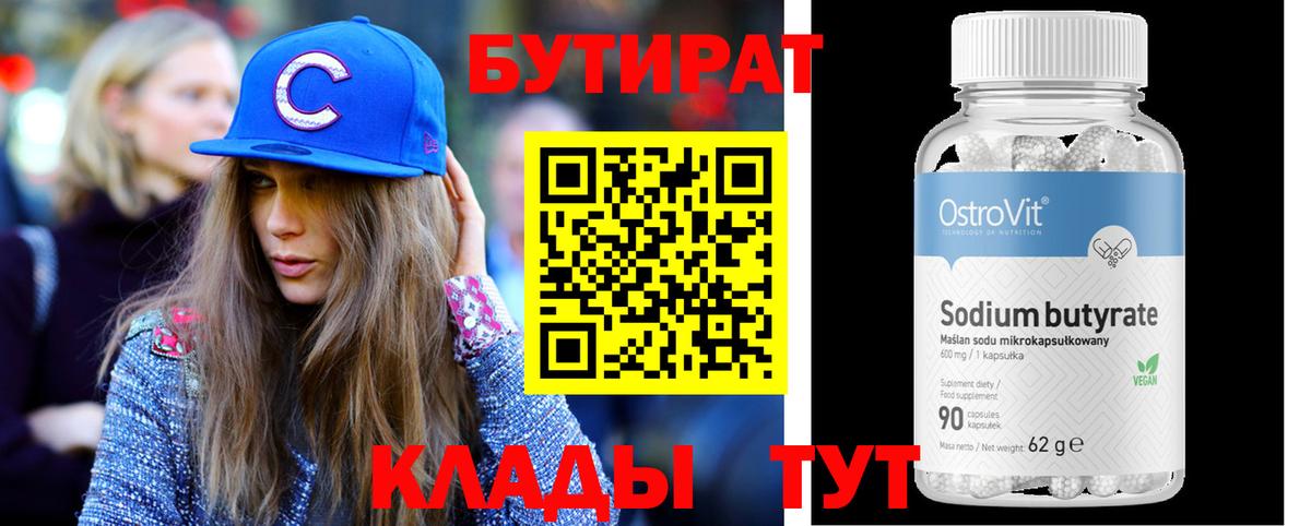 Бутират вода  Вход с VPN  БУТИРАТ  Сыктывкар 