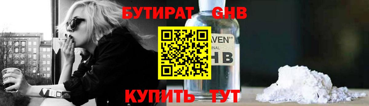 Бутират бутик Сыктывкар