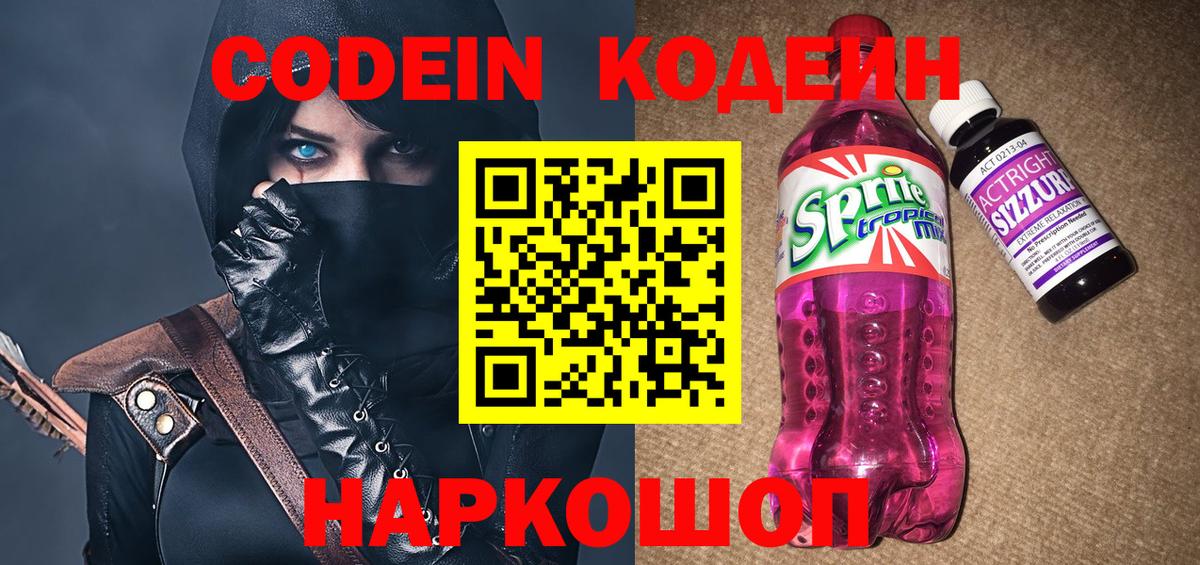 Codein напиток Lean (лин) Сыктывкар