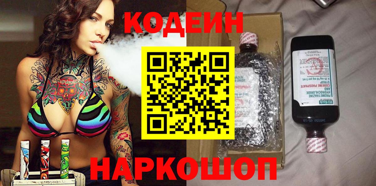 хочу   Вход с VPN  Сыктывкар  Кодеиновый сироп Lean напиток Lean (лин) 