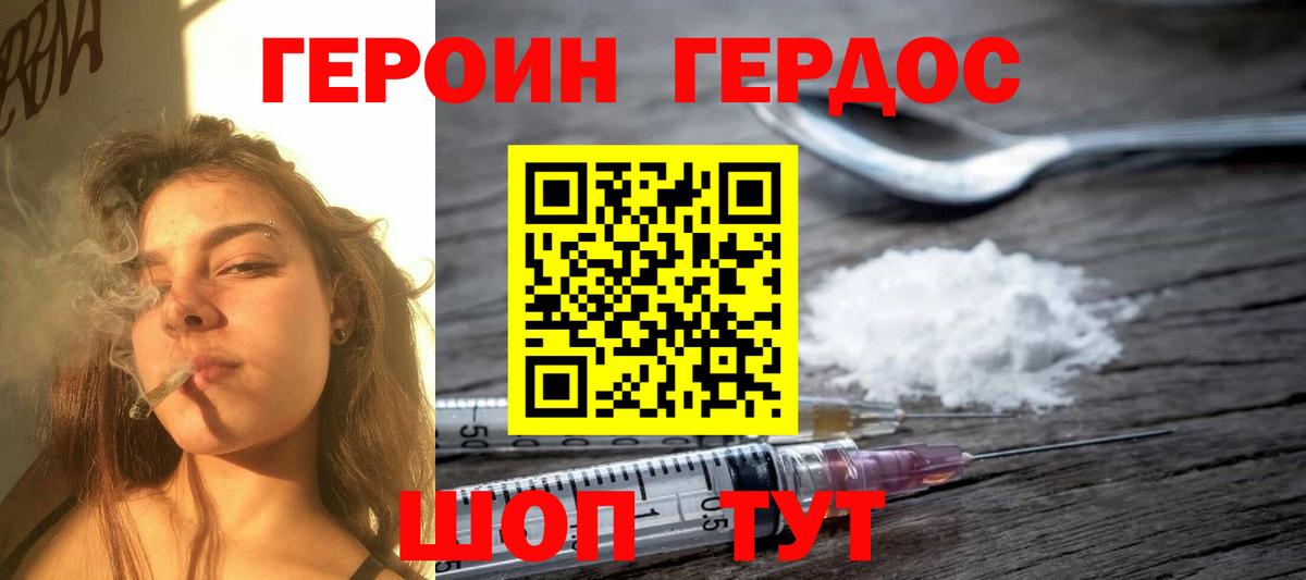 ГЕРОИН герыч Сыктывкар