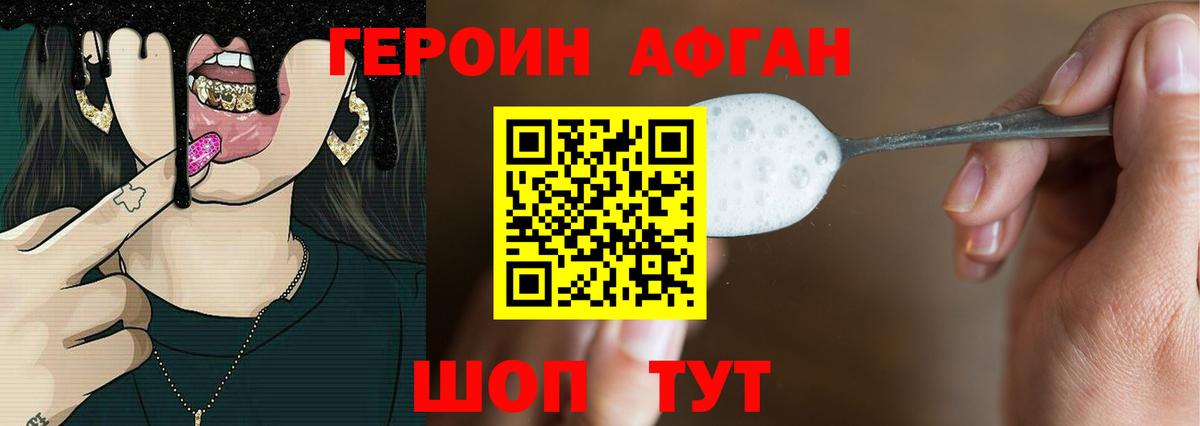 ГЕРОИН Афган  ГЕРОИН  Сыктывкар  Вход с VPN 